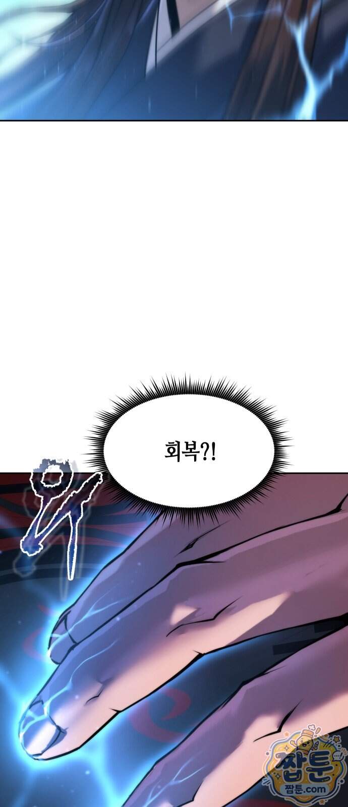 마도전생기 178화 70