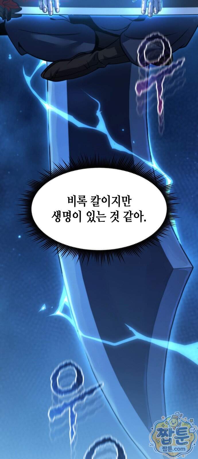 마도전생기 178화 74