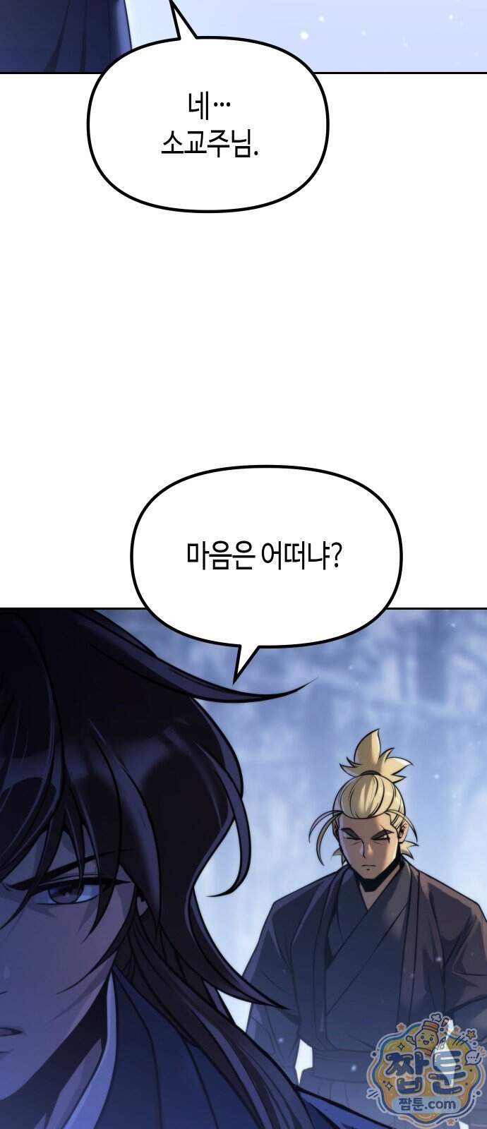 마도전생기 178화 77