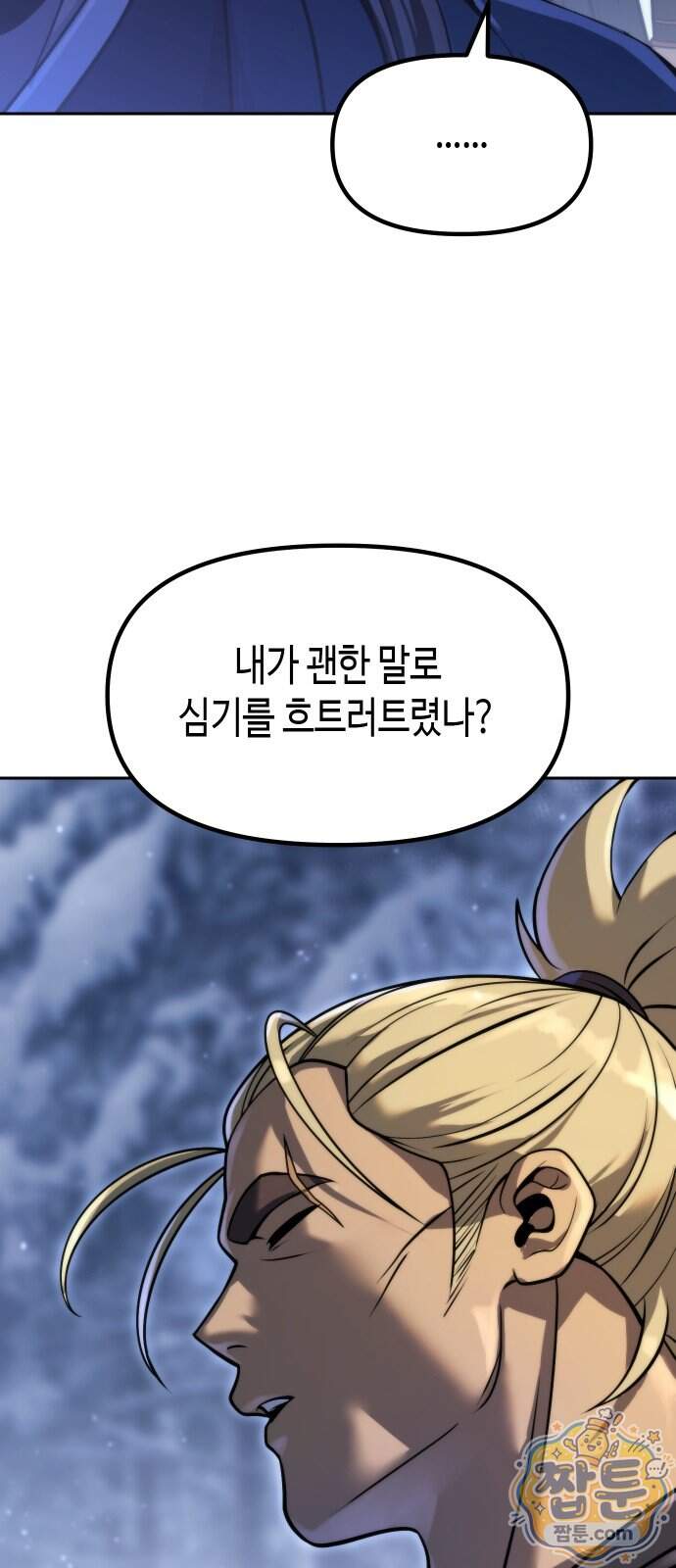 마도전생기 178화 78
