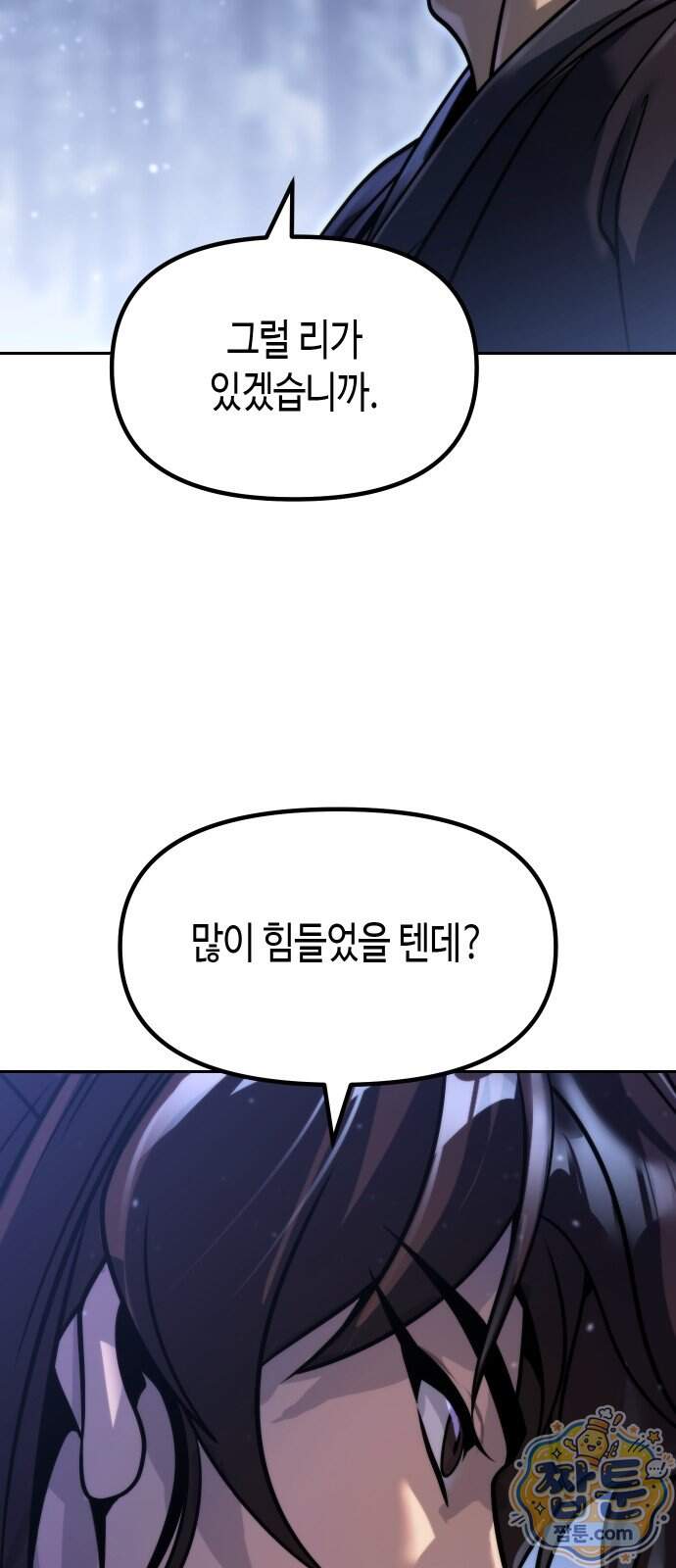 마도전생기 178화 79
