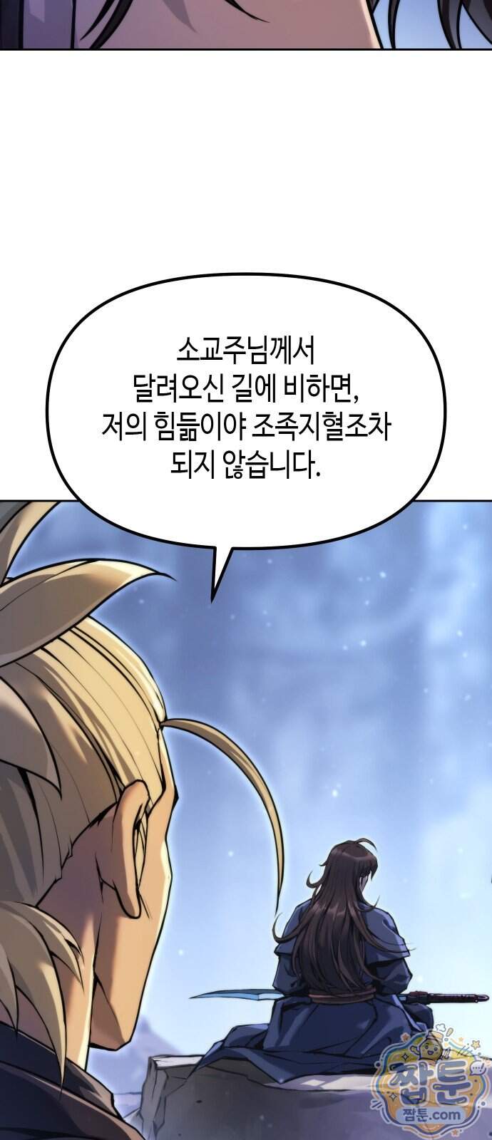 마도전생기 178화 80