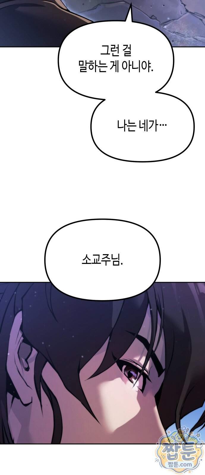 마도전생기 178화 81