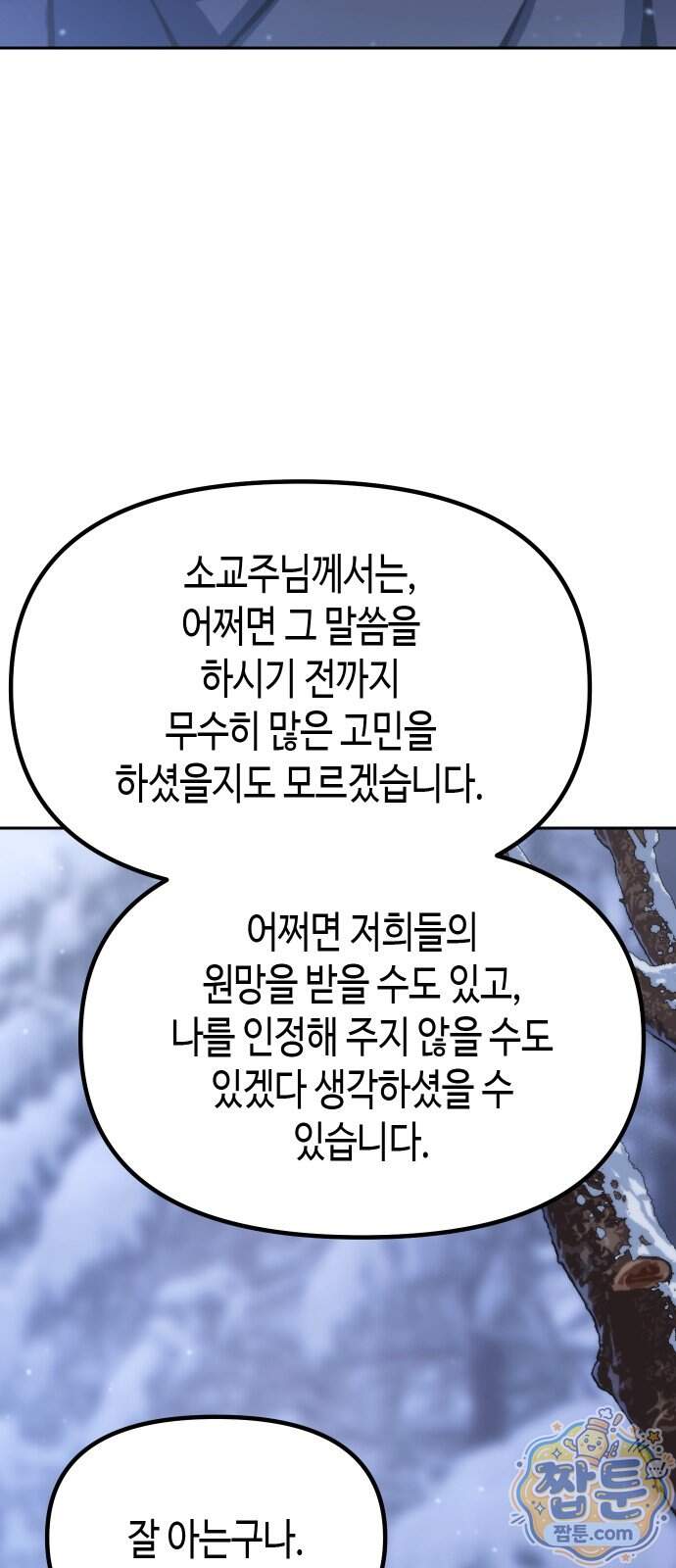 마도전생기 178화 83