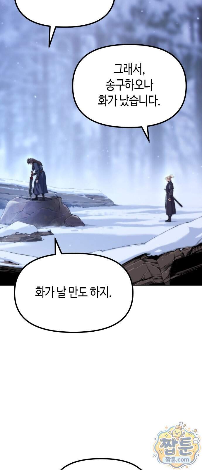 마도전생기 178화 84