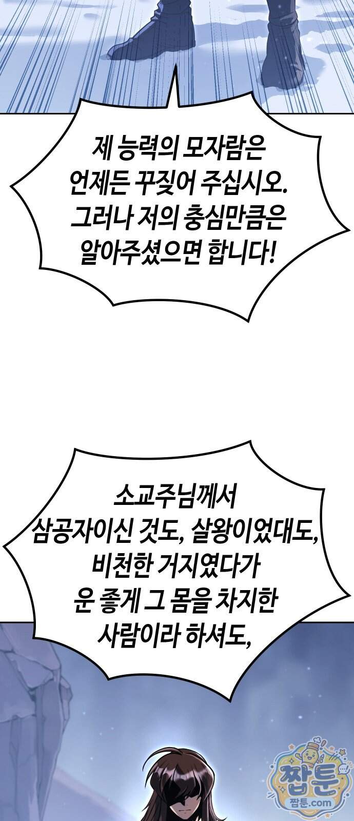 마도전생기 178화 88