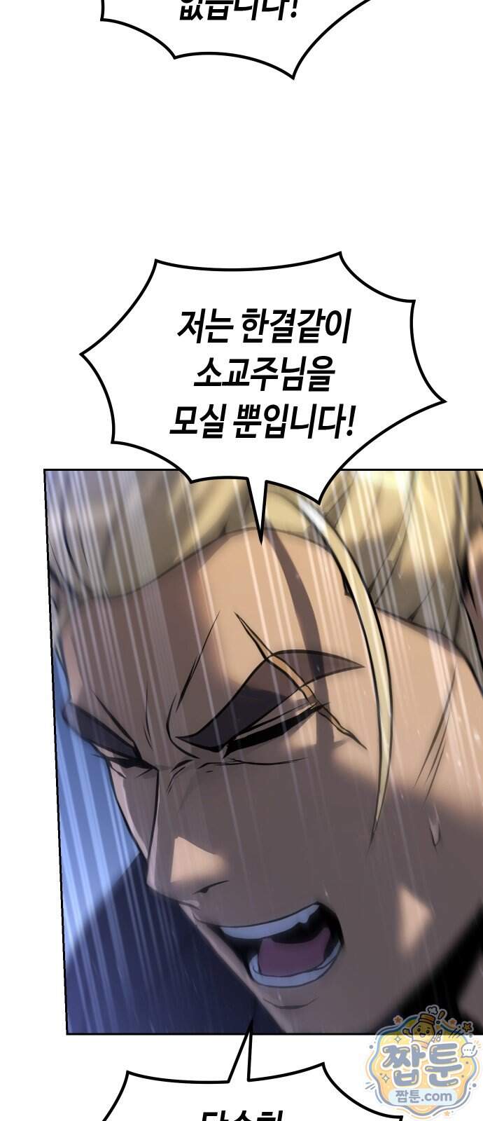 마도전생기 178화 90