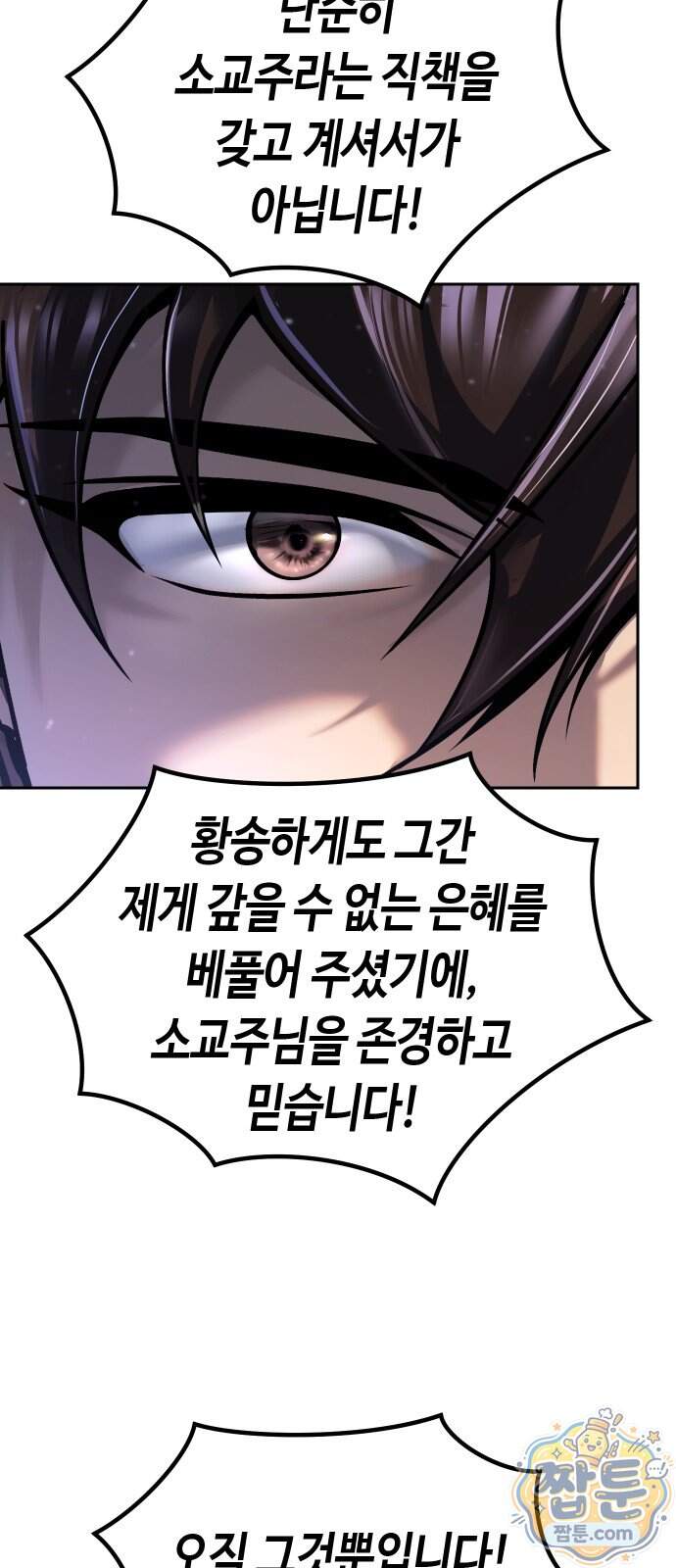 마도전생기 178화 91