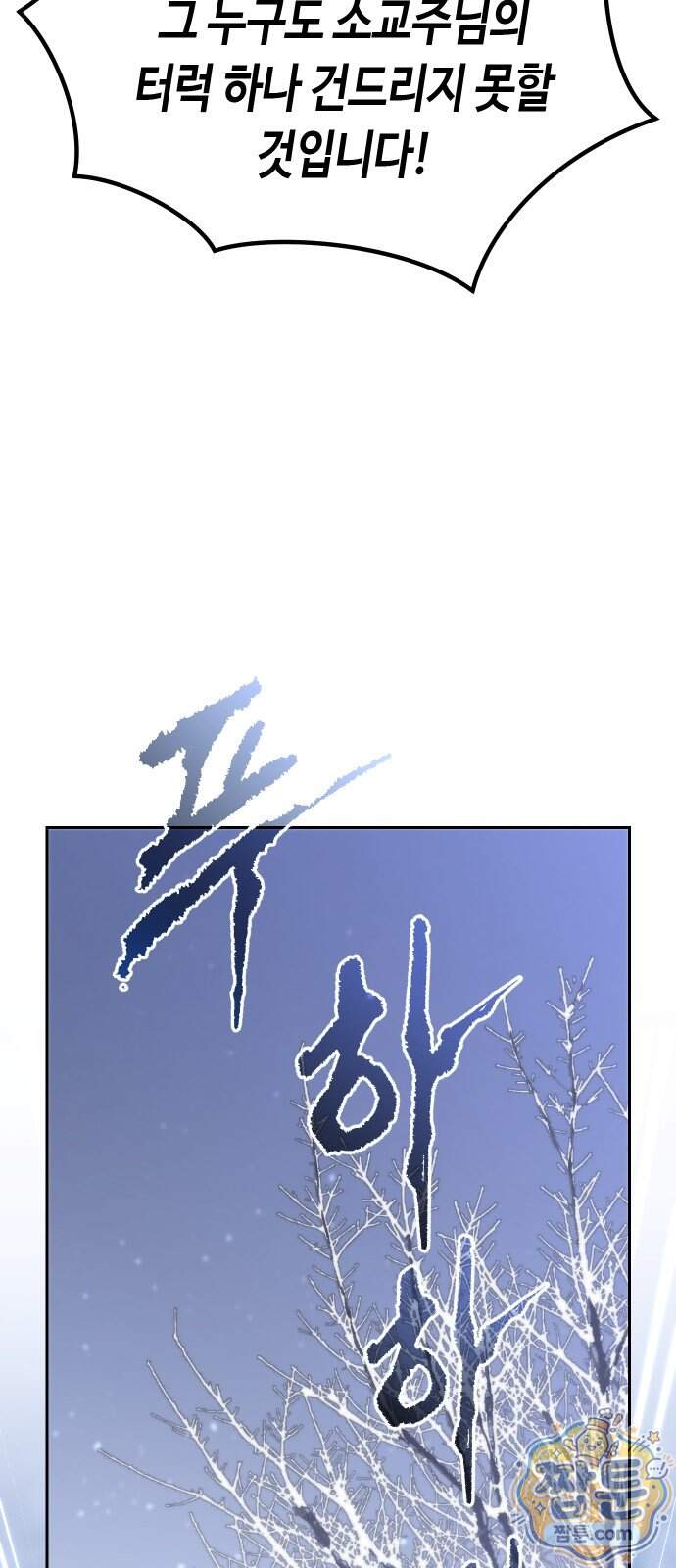 마도전생기 178화 93