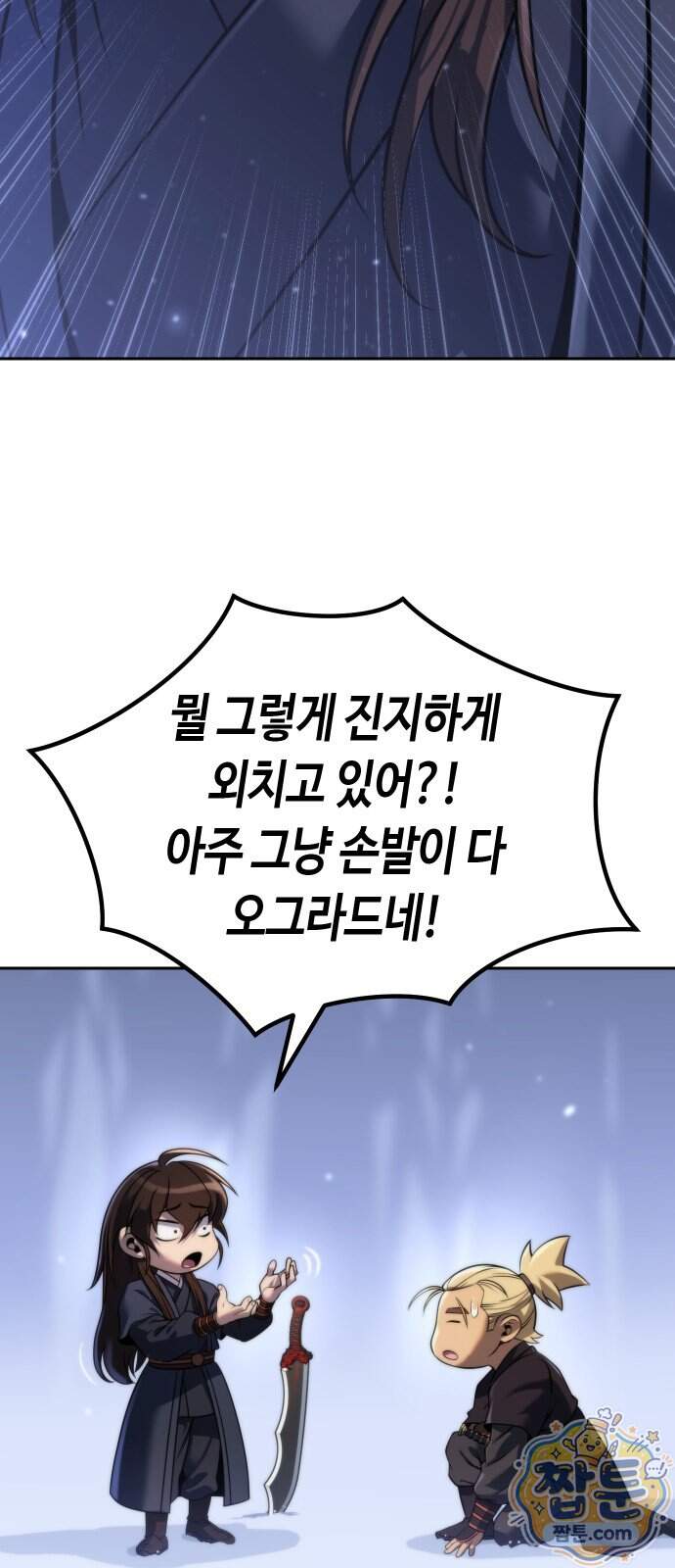 마도전생기 178화 95