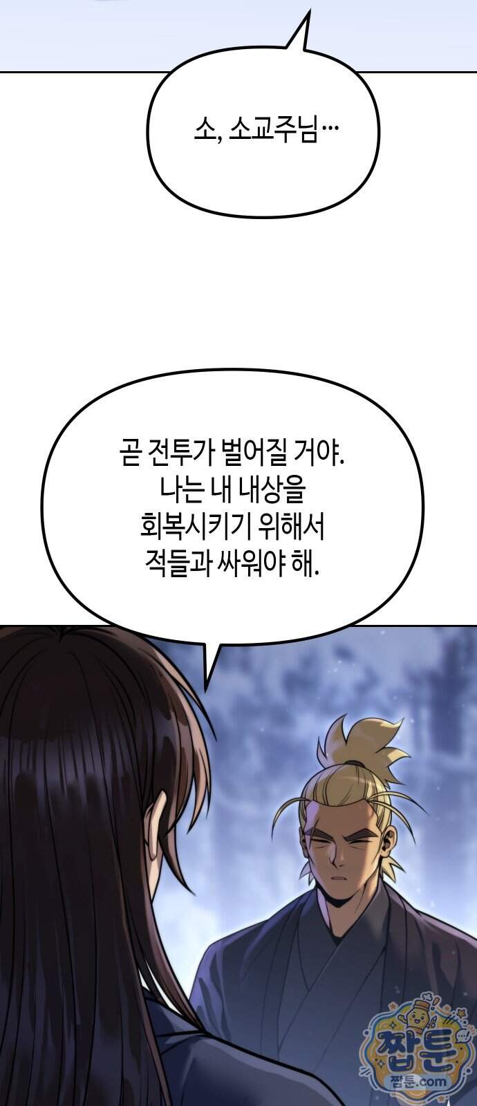 마도전생기 178화 96