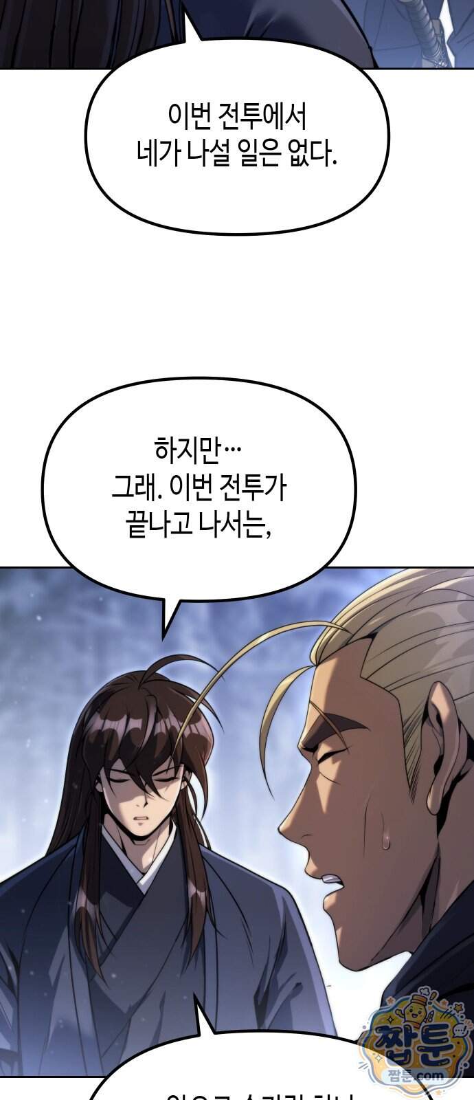마도전생기 178화 97