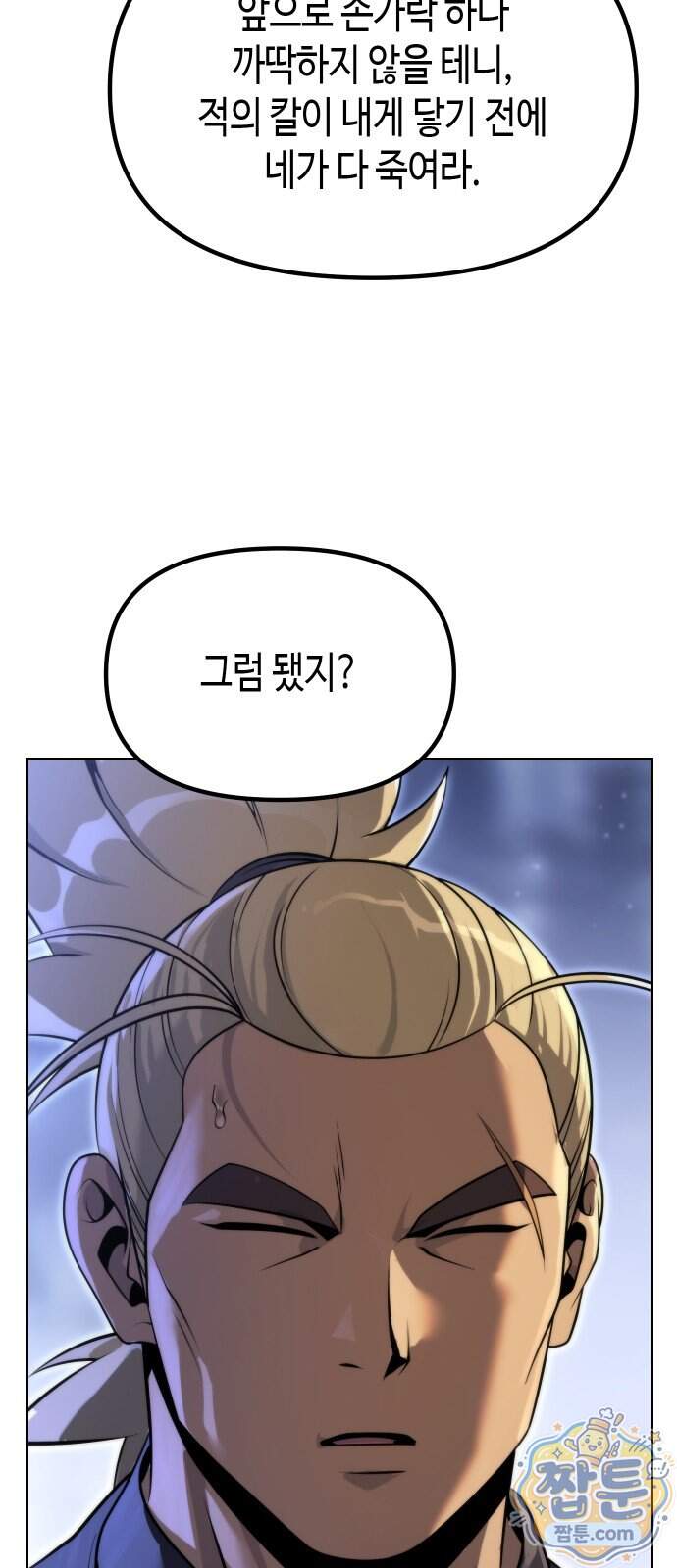 마도전생기 178화 98