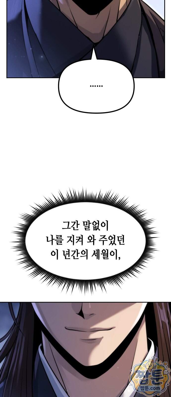 마도전생기 178화 99