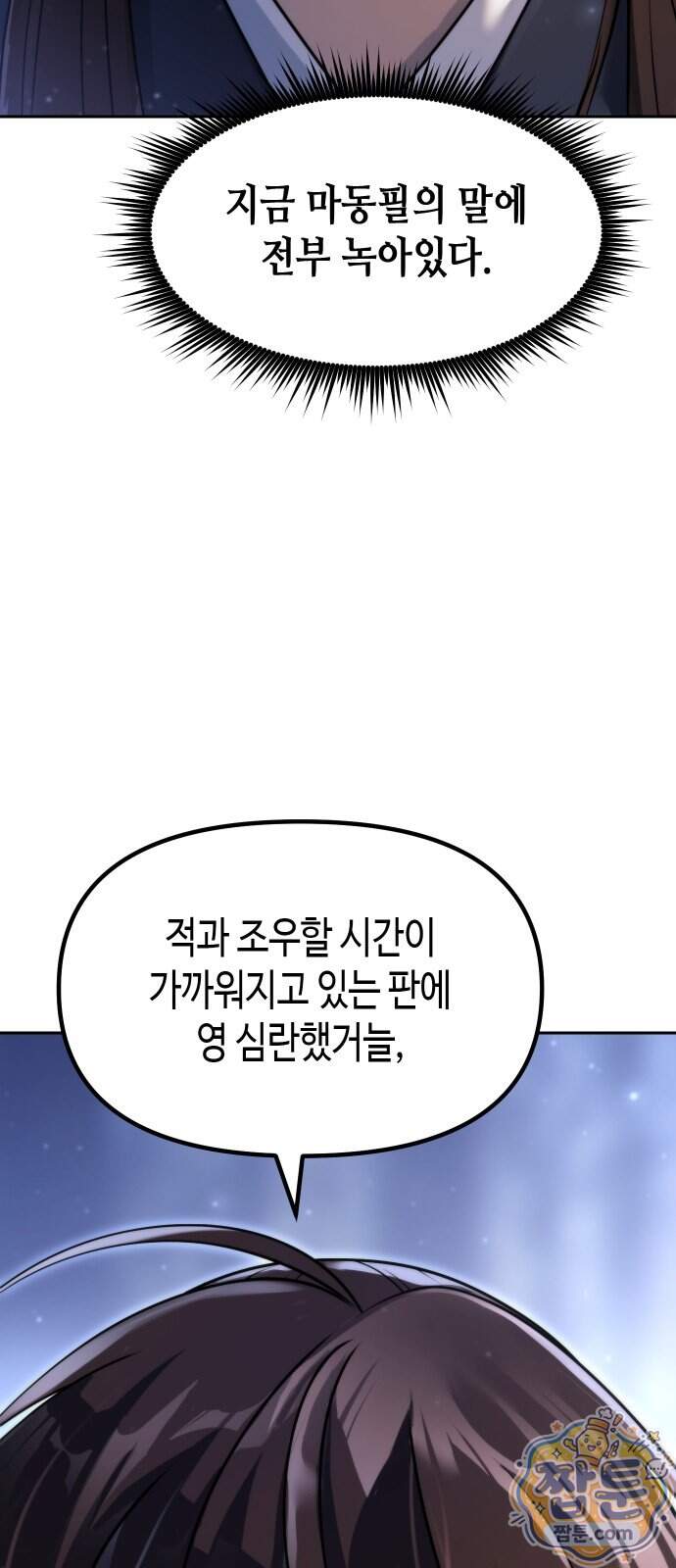 마도전생기 178화 100