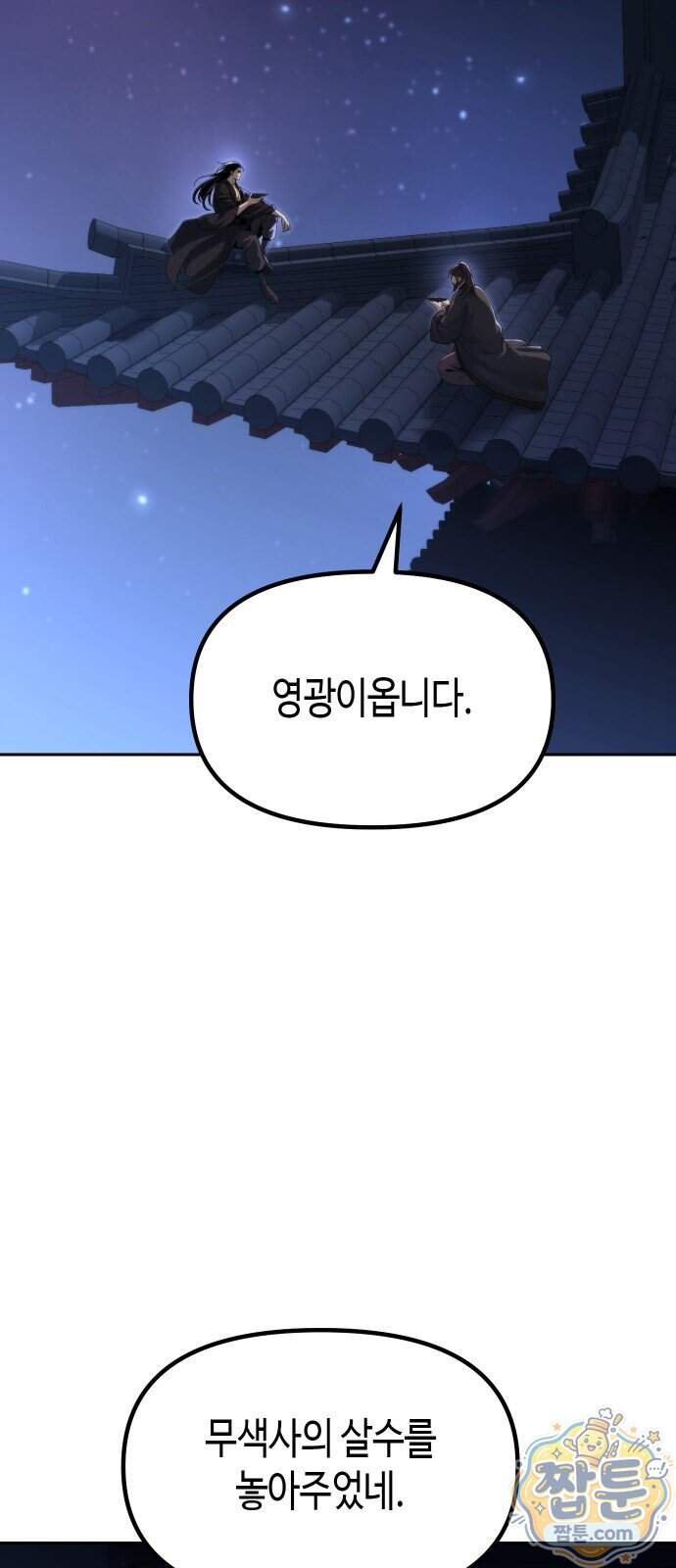 마도전생기 178화 104