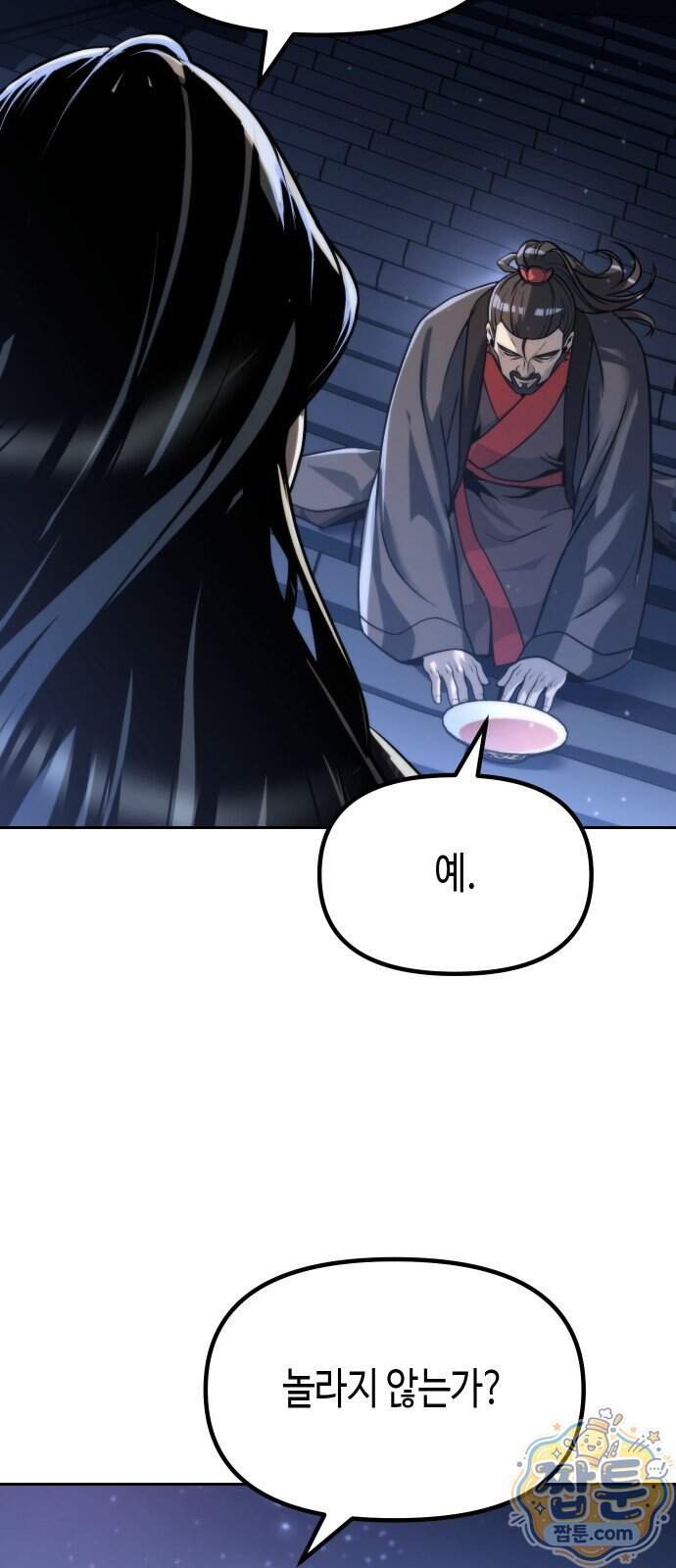 마도전생기 178화 105