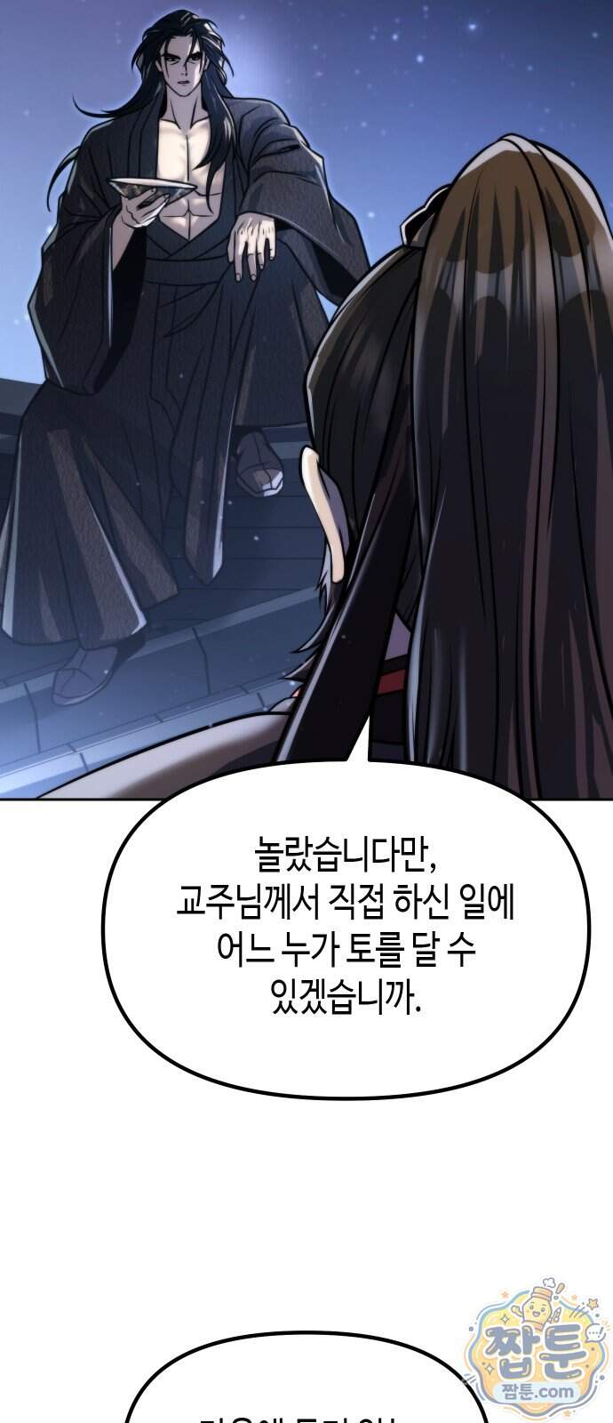 마도전생기 178화 106