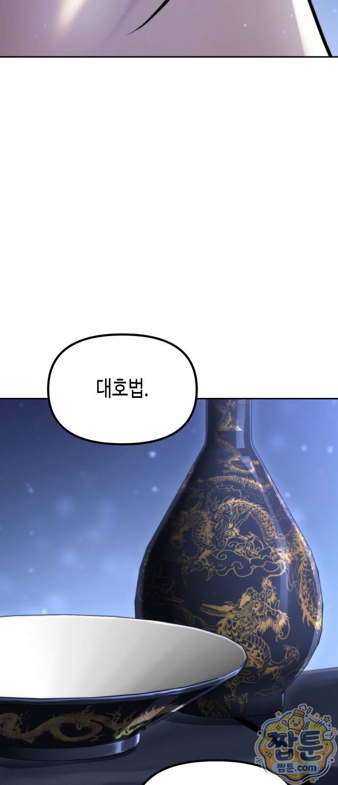마도전생기 178화 111
