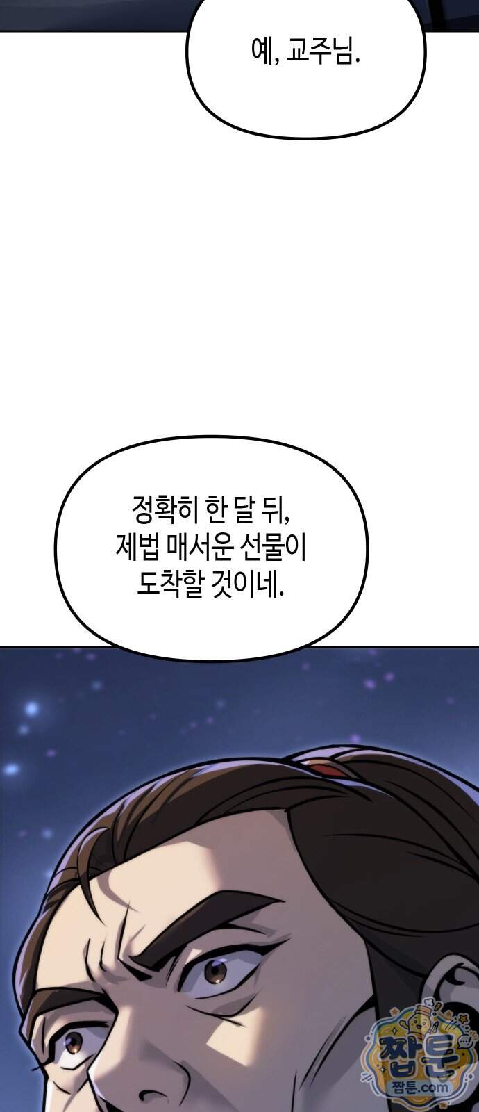 마도전생기 178화 112