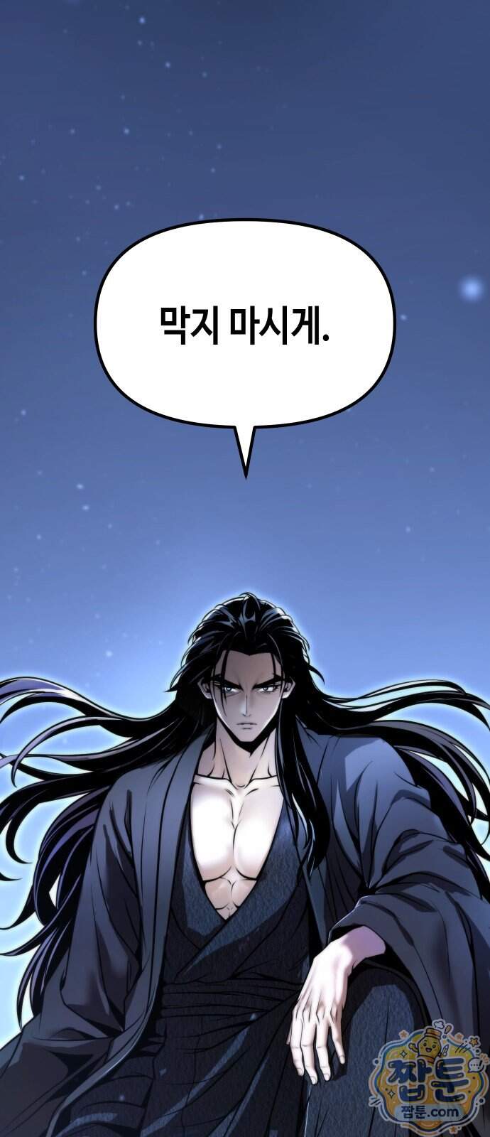 마도전생기 178화 114