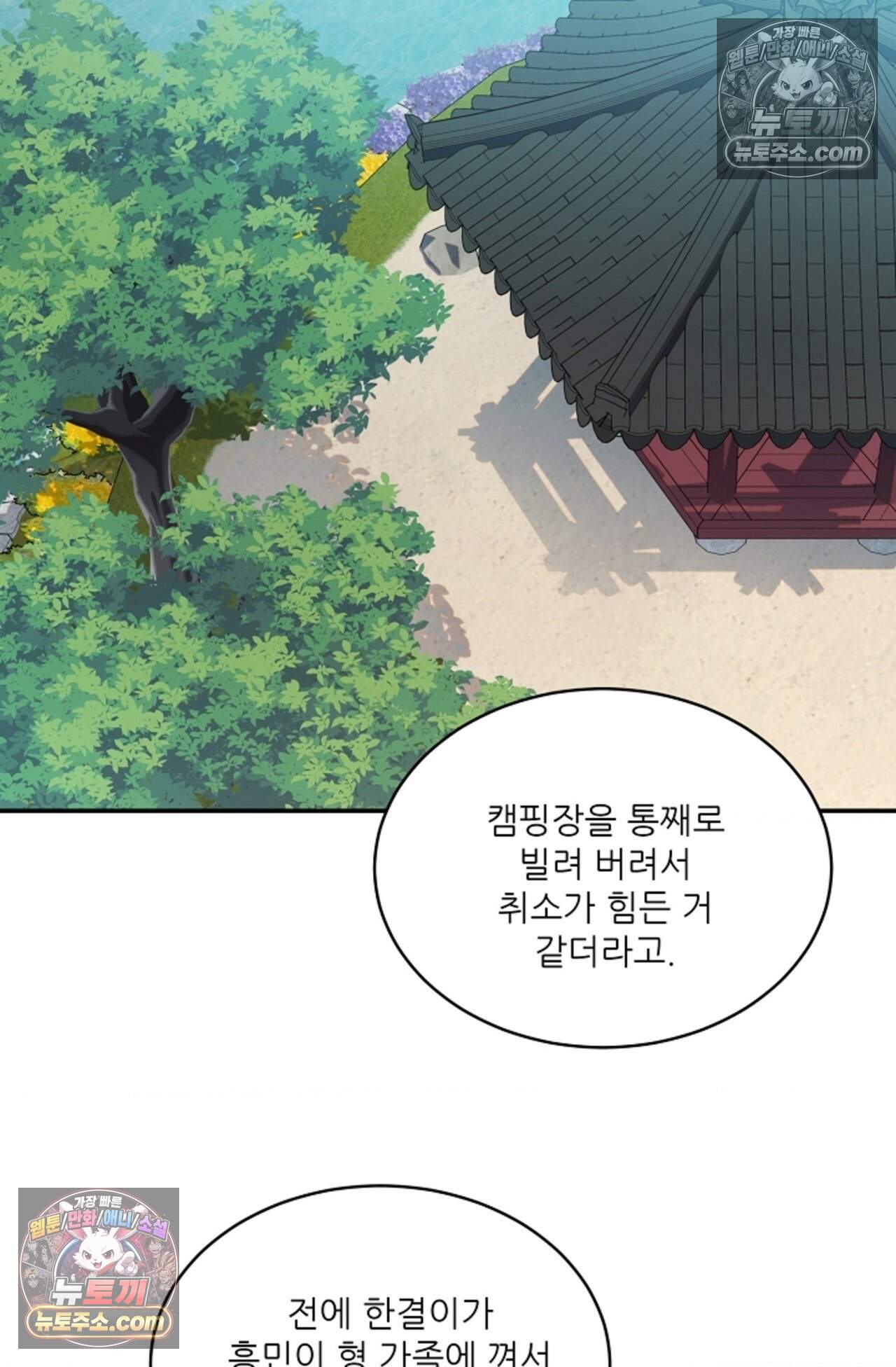 여우님의 도둑결혼 97화 - 바캉스 외전 1화 8