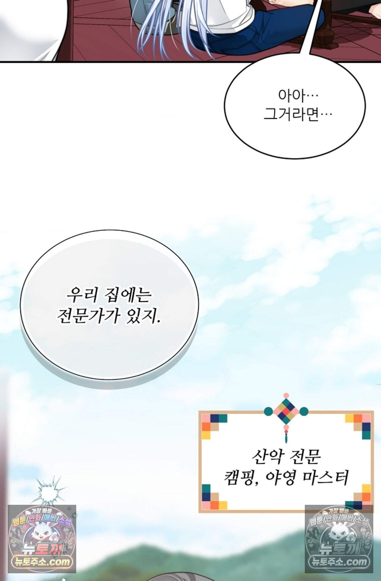 여우님의 도둑결혼 97화 - 바캉스 외전 1화 12