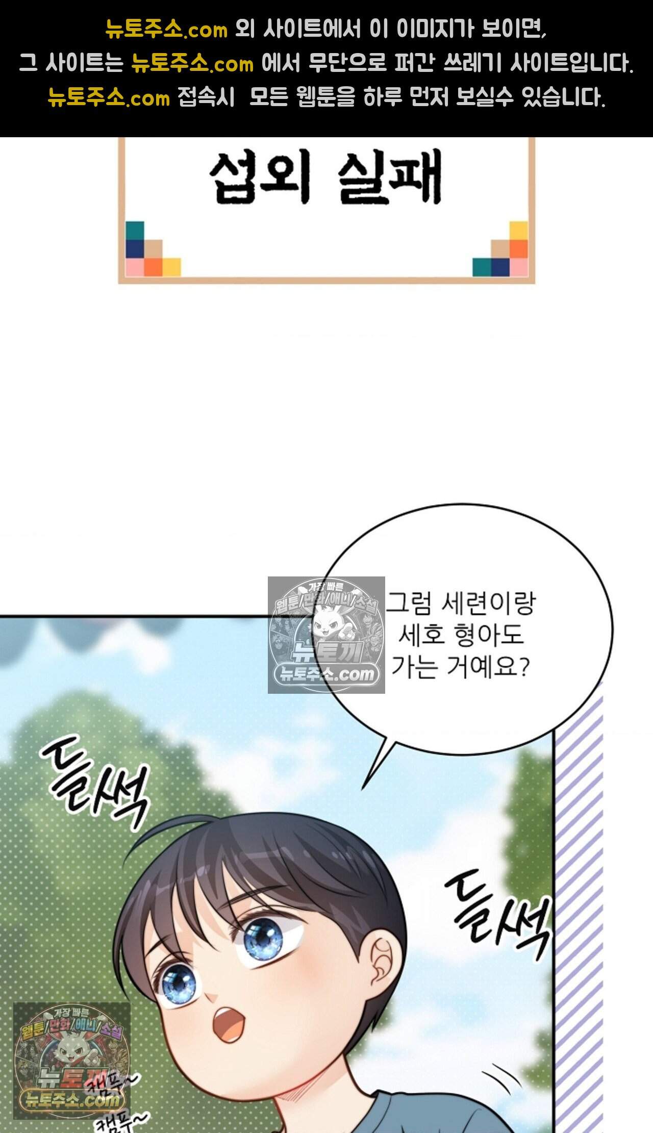 여우님의 도둑결혼 97화 - 바캉스 외전 1화 15