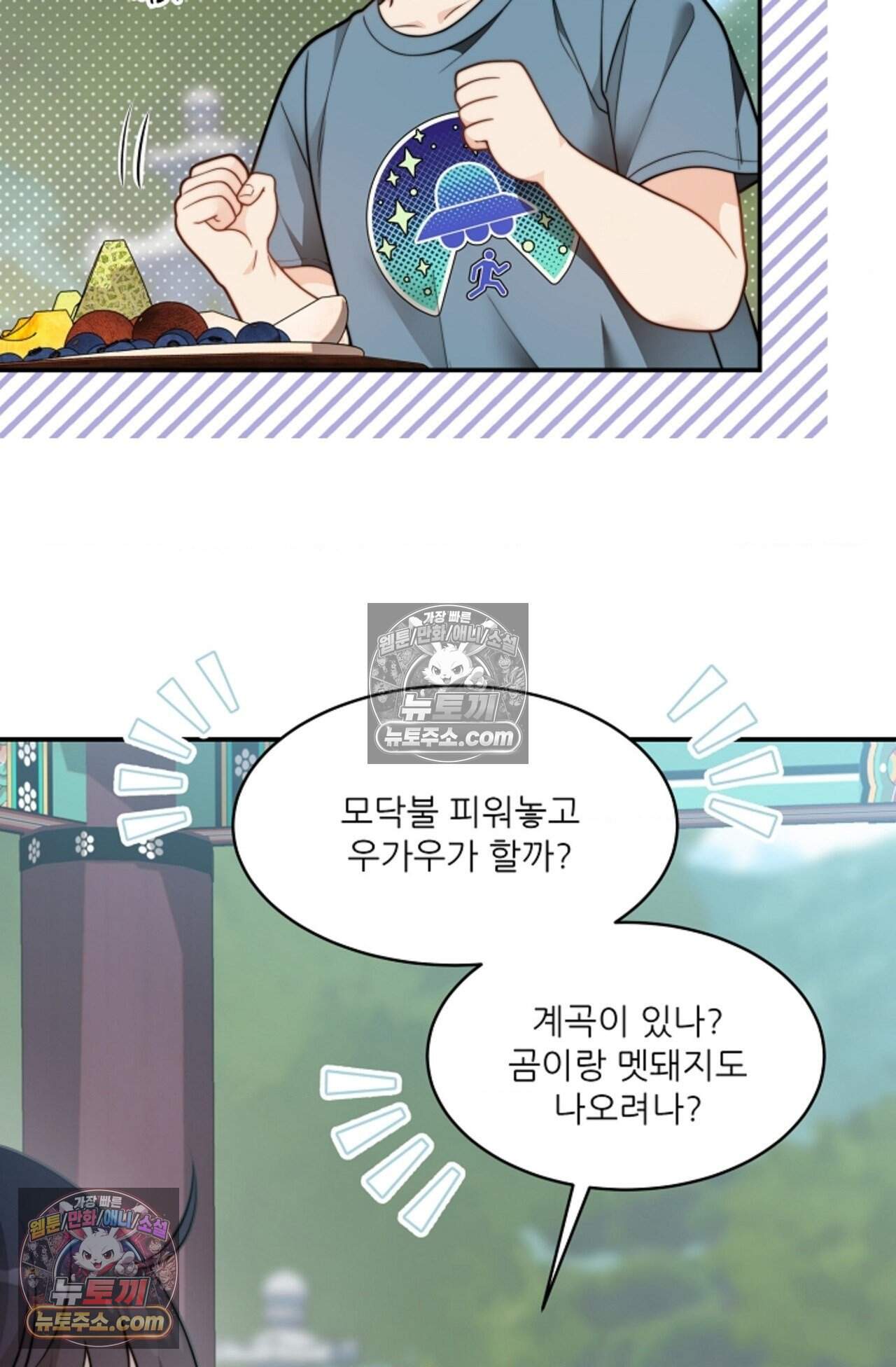 여우님의 도둑결혼 97화 - 바캉스 외전 1화 16