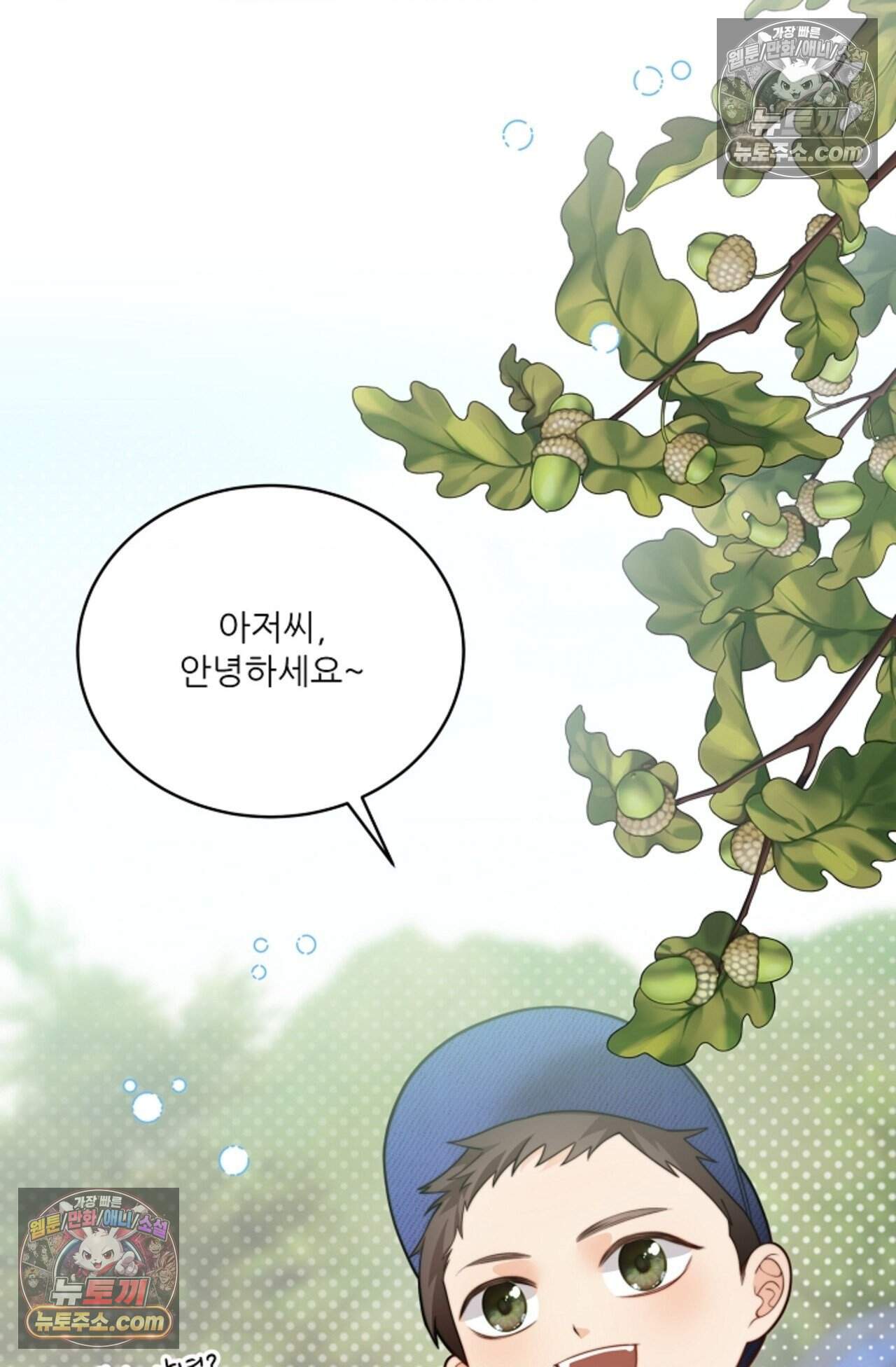 여우님의 도둑결혼 97화 - 바캉스 외전 1화 26
