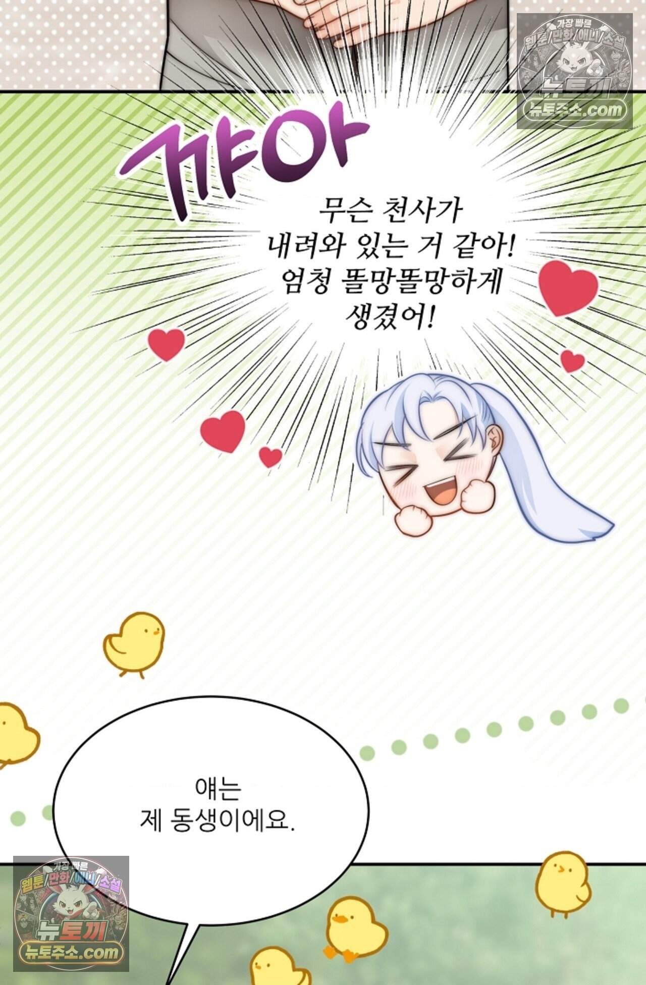여우님의 도둑결혼 97화 - 바캉스 외전 1화 32