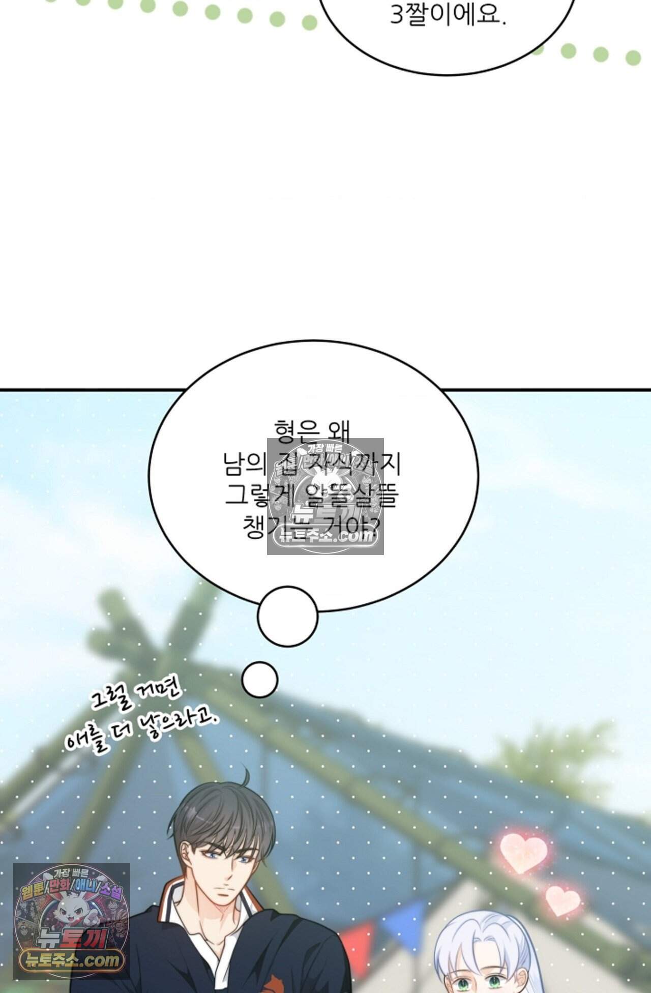 여우님의 도둑결혼 97화 - 바캉스 외전 1화 34