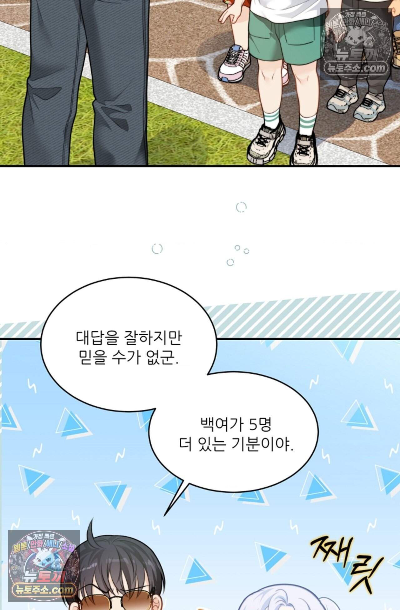 여우님의 도둑결혼 97화 - 바캉스 외전 1화 38