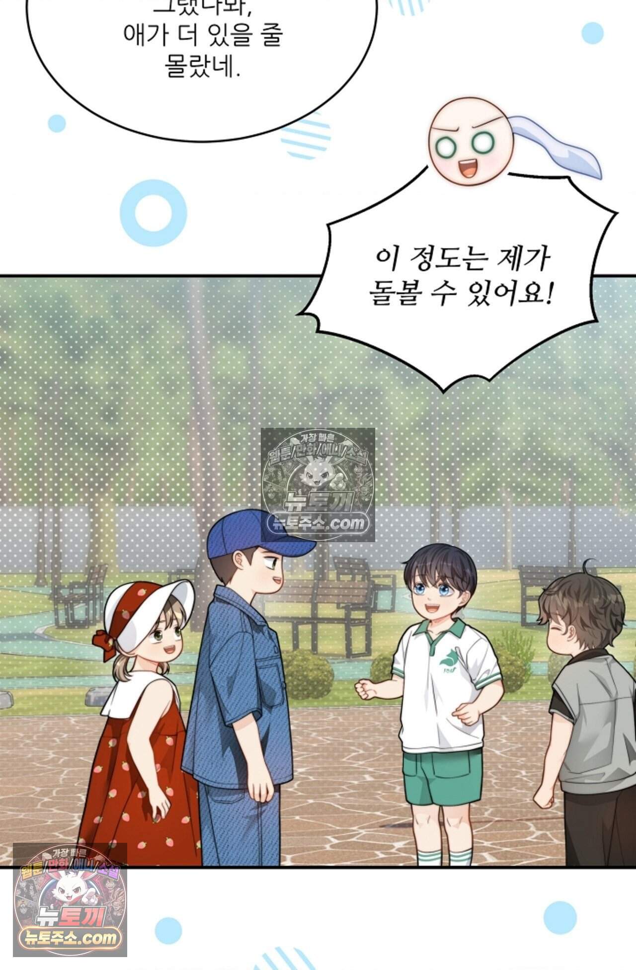 여우님의 도둑결혼 97화 - 바캉스 외전 1화 46