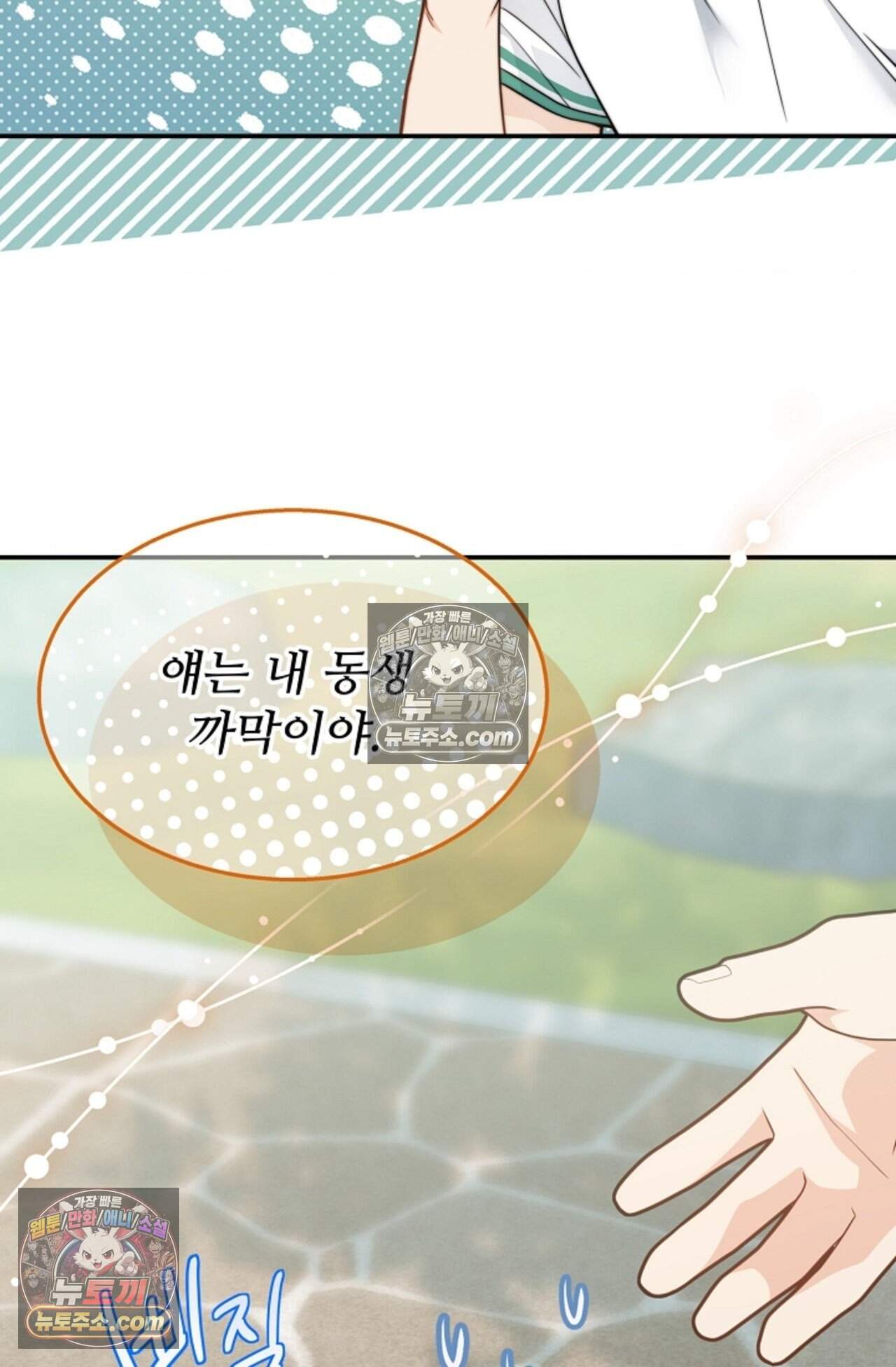 여우님의 도둑결혼 97화 - 바캉스 외전 1화 48