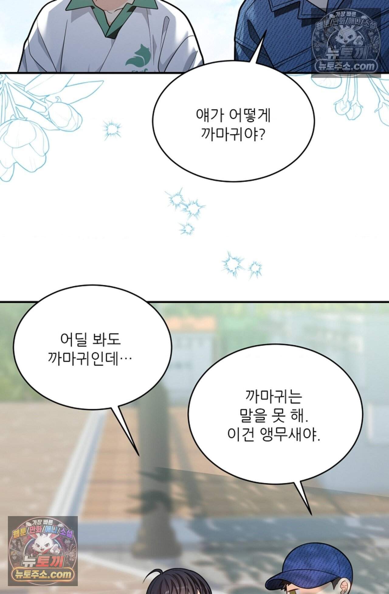 여우님의 도둑결혼 97화 - 바캉스 외전 1화 51