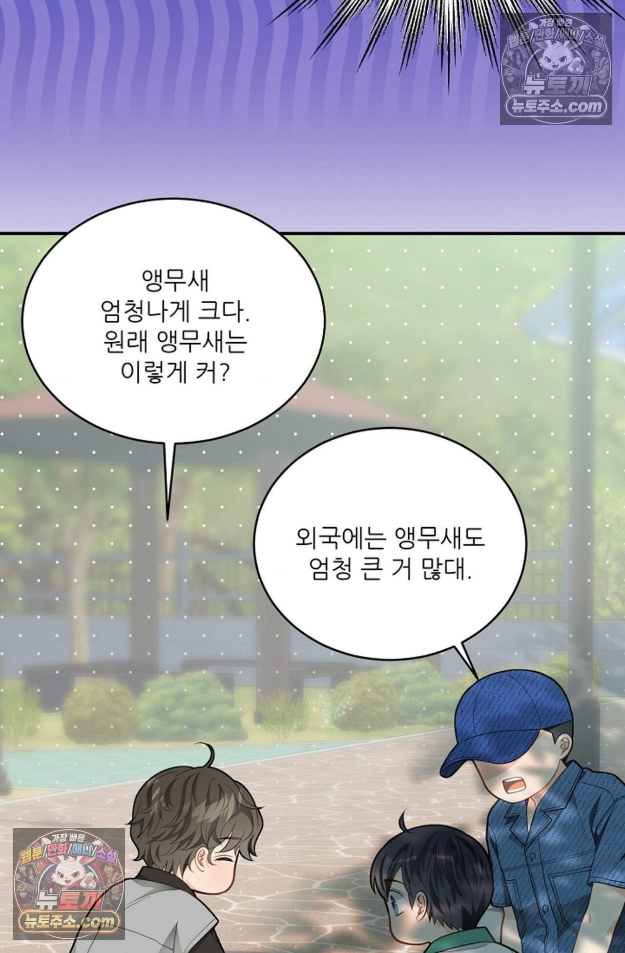 여우님의 도둑결혼 97화 - 바캉스 외전 1화 53