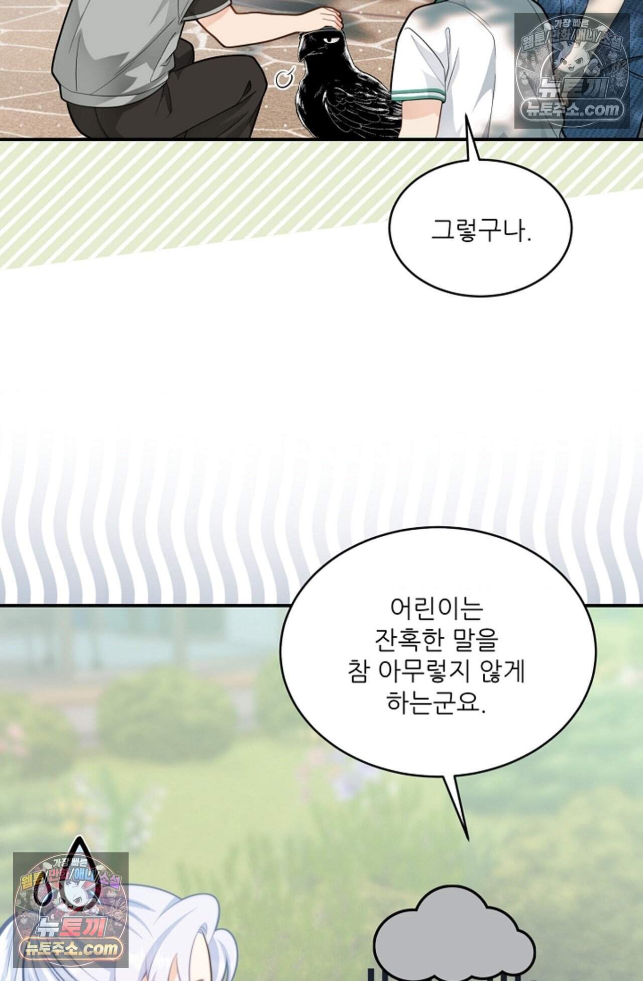 여우님의 도둑결혼 97화 - 바캉스 외전 1화 54