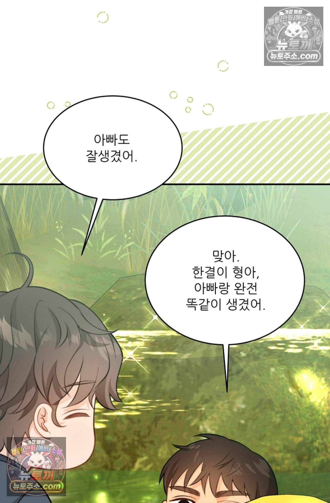 여우님의 도둑결혼 97화 - 바캉스 외전 1화 59