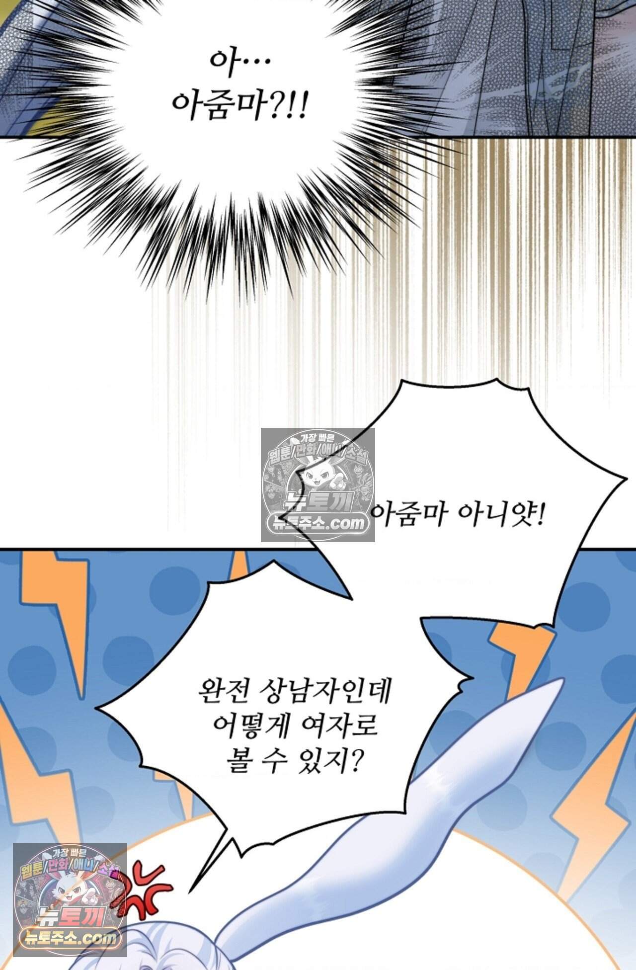 여우님의 도둑결혼 97화 - 바캉스 외전 1화 62
