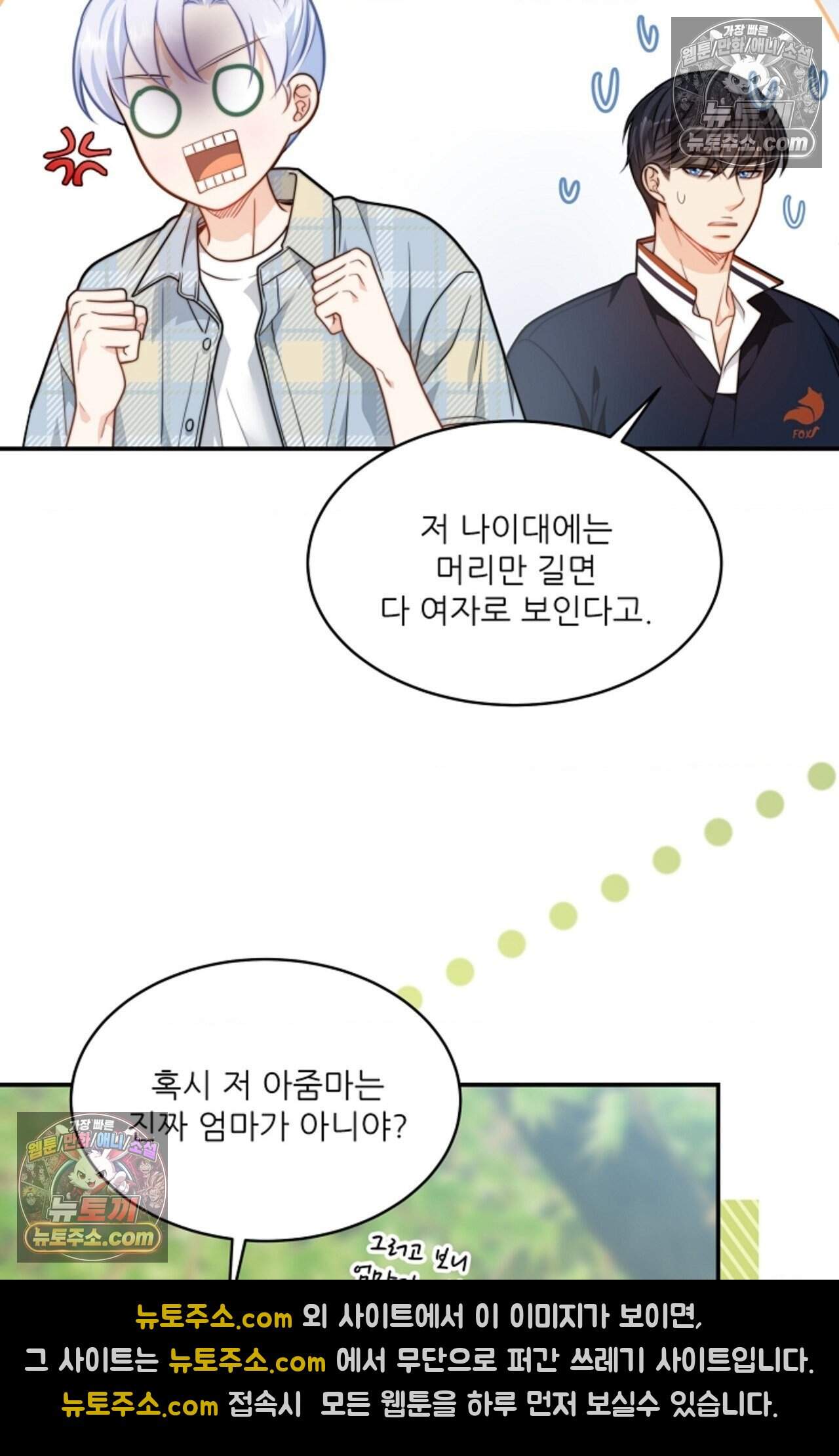 여우님의 도둑결혼 97화 - 바캉스 외전 1화 63