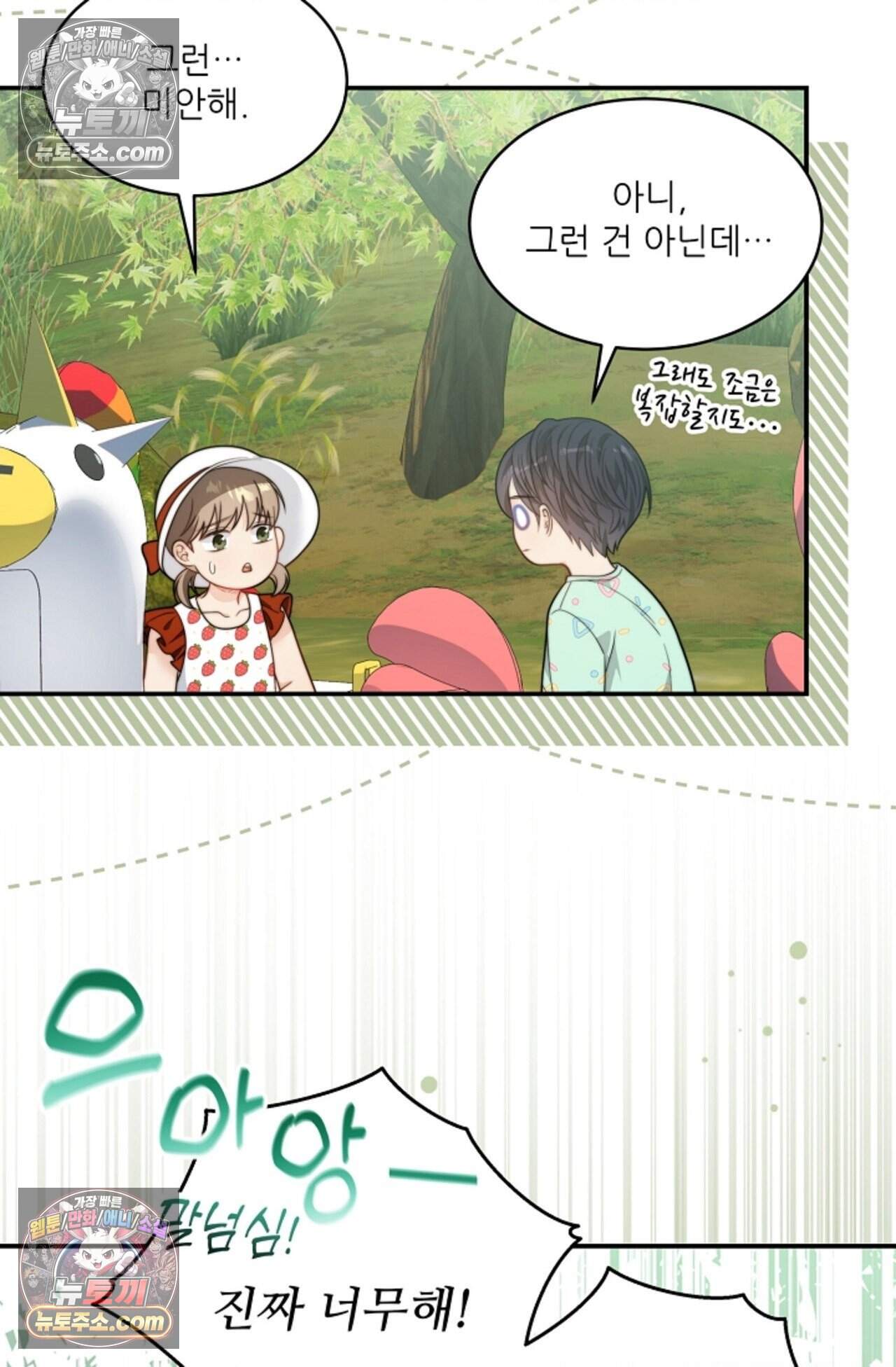 여우님의 도둑결혼 97화 - 바캉스 외전 1화 68