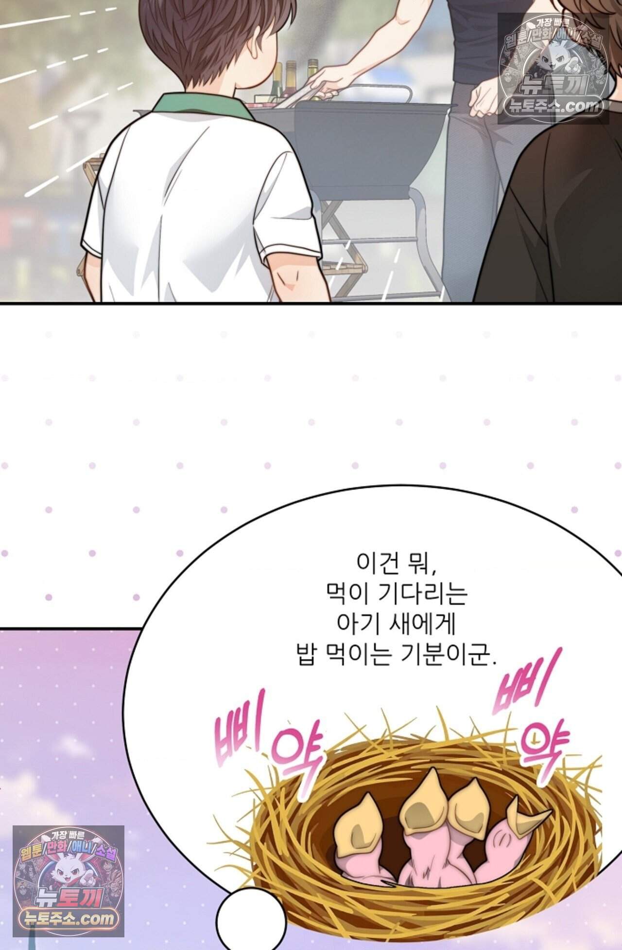 여우님의 도둑결혼 97화 - 바캉스 외전 1화 73