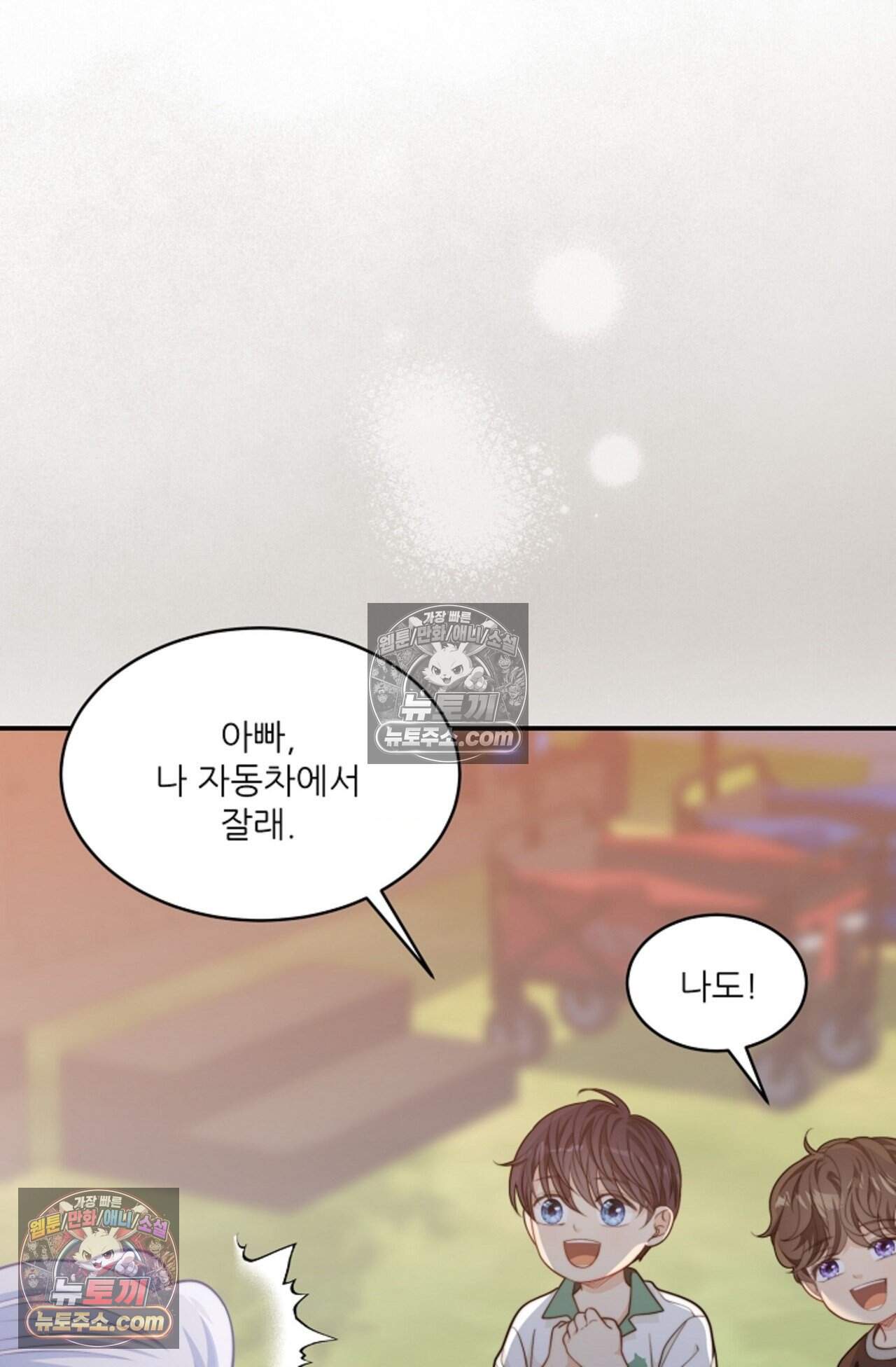 여우님의 도둑결혼 97화 - 바캉스 외전 1화 82