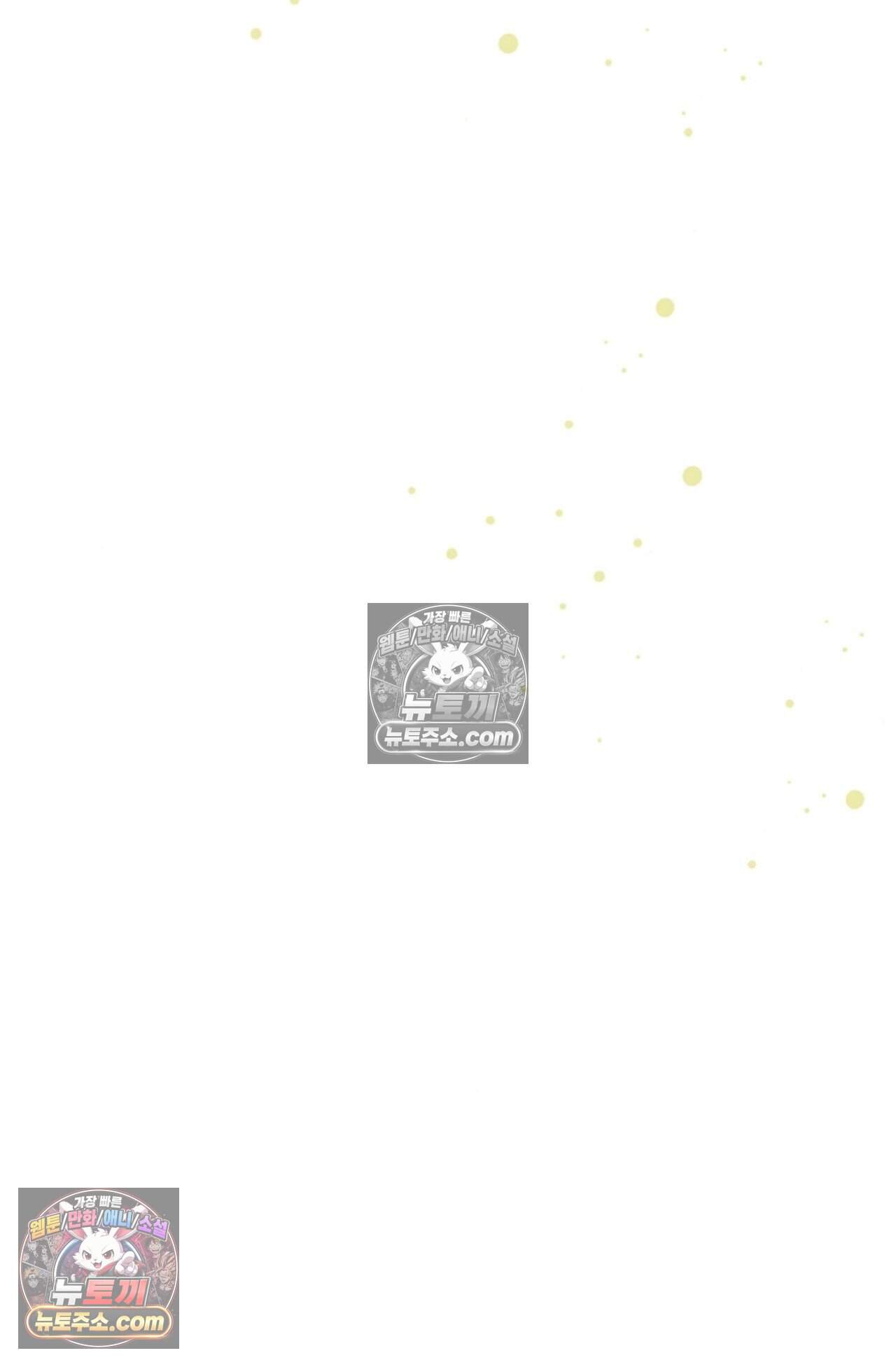 여우님의 도둑결혼 97화 - 바캉스 외전 1화 94