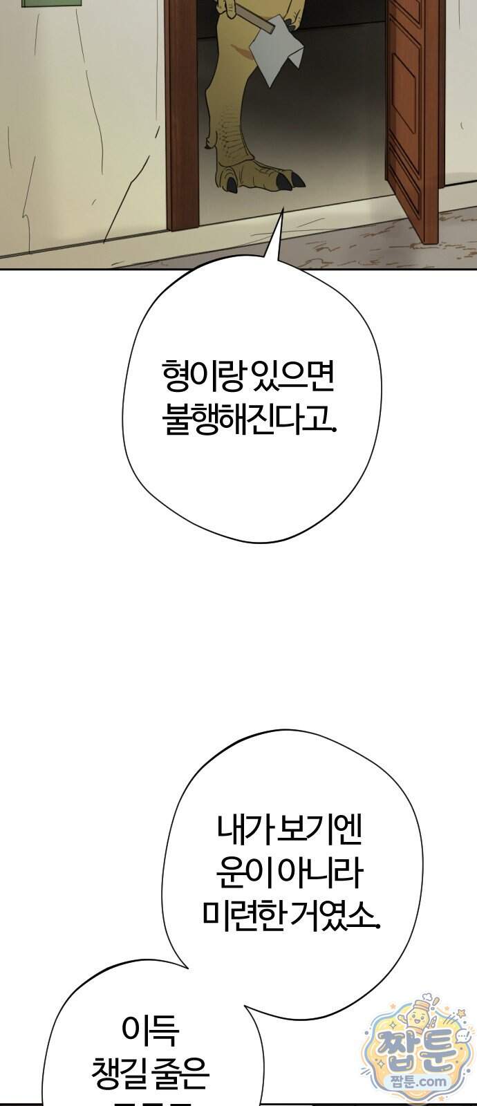 억만무림 33화 32