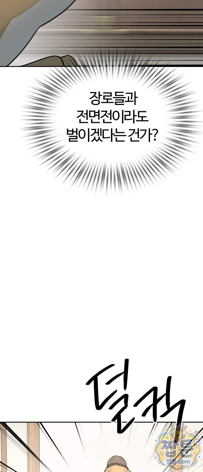 억만무림 33화 51