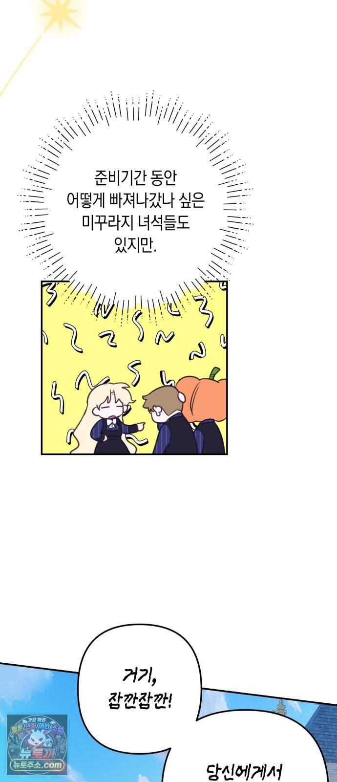 마법사가 죽음을 맞이하는 방법 114화 4