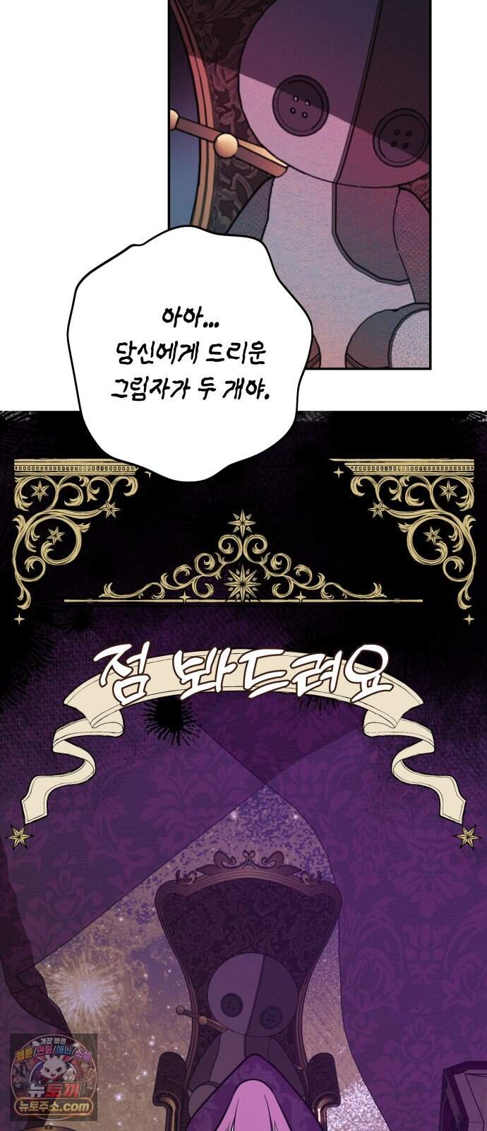 마법사가 죽음을 맞이하는 방법 114화 6