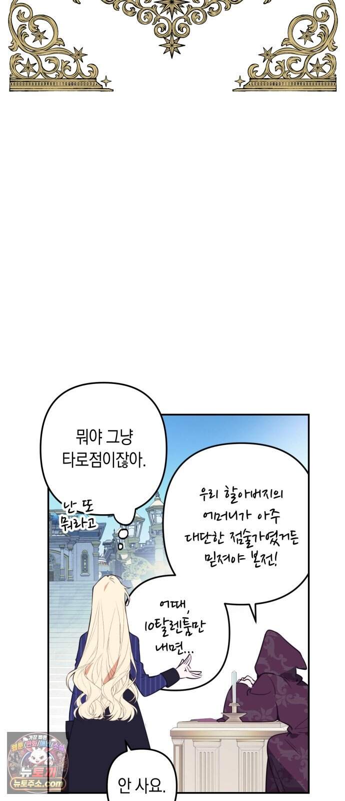 마법사가 죽음을 맞이하는 방법 114화 8